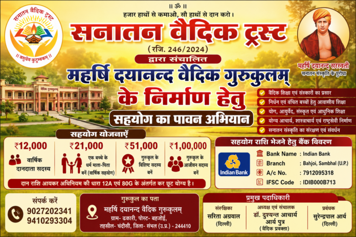 ChatGPT Image Jul 20, 2026, 09_25_49 AM Maharshi Dayanand Vaidik Gurukulam Hetu Sahyog Abhiyan