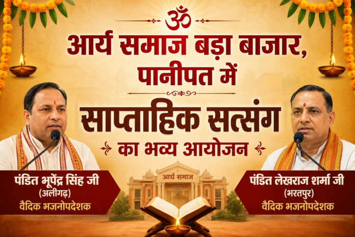 ChatGPT Image Jul 20, 2026, 09_41_15 AM Arya Samaj Bada Bazaar, Panipat Mein Saptahik Satsang Ka Bhavya Aayojan