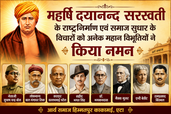 ChatGPT Image Jul 20, 2026, 09_58_52 AM Maharshi Dayanand Saraswati Ke Rashtranirman Evam Samaj Sudhar Ke Vicharon Ko Anek Mahan Vibhutiyon Ne Kiya Naman