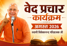 वेद प्रचार कार्यक्रम गुजरात एवं राजस्थान में वैदिक चेतना के जागरण का व्यापक अभियान Ved Prachar Karyakram: Gujarat, Rajasthan evam Bihar mein Vaidik Chetna ke Jagran ka Vyapak Abhiyan