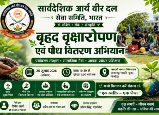 सार्वदेशिक आर्य वीर दल सेवा समिति, भारत द्वारा बृहद वृक्षारोपण एवं पौध वितरण अभियान का आयोजन Sarvadeshik Arya Veer Dal Seva Samiti, Bharat Dwara Brihad Vriksharopan evam Paudh Vitaran Abhiyan ka Aayojan