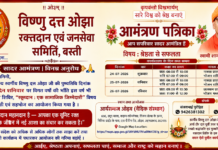 स्वैच्छिक रक्तदान शिविर का आयोजन : बस्ती
