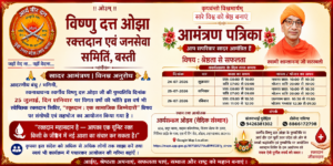 स्वैच्छिक रक्तदान शिविर का आयोजन : बस्ती