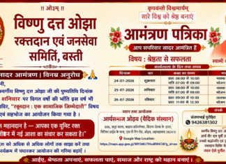 स्वैच्छिक रक्तदान शिविर का आयोजन : बस्ती