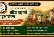 वैदिक यज्ञ, बृहद् वृक्षारोपण एवं सेवा कार्यक्रम : मिर्जापुर (उ.प्र.)