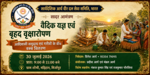 वैदिक यज्ञ, बृहद् वृक्षारोपण एवं सेवा कार्यक्रम : मिर्जापुर (उ.प्र.)