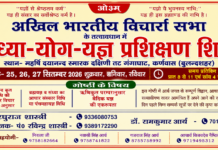 वैदिक सन्ध्या–योग–यज्ञ प्रशिक्षण शिविर : बुलन्दशहर (उ.प्र.)