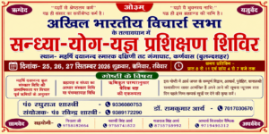 वैदिक सन्ध्या–योग–यज्ञ प्रशिक्षण शिविर : बुलन्दशहर (उ.प्र.)