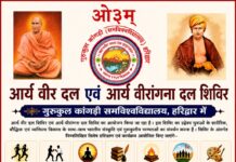 आर्य वीर एवं वीरांगना दल शिविर : हरिद्वार arya-veer-evam-veerangna-dal-shivir-haridwar-2026