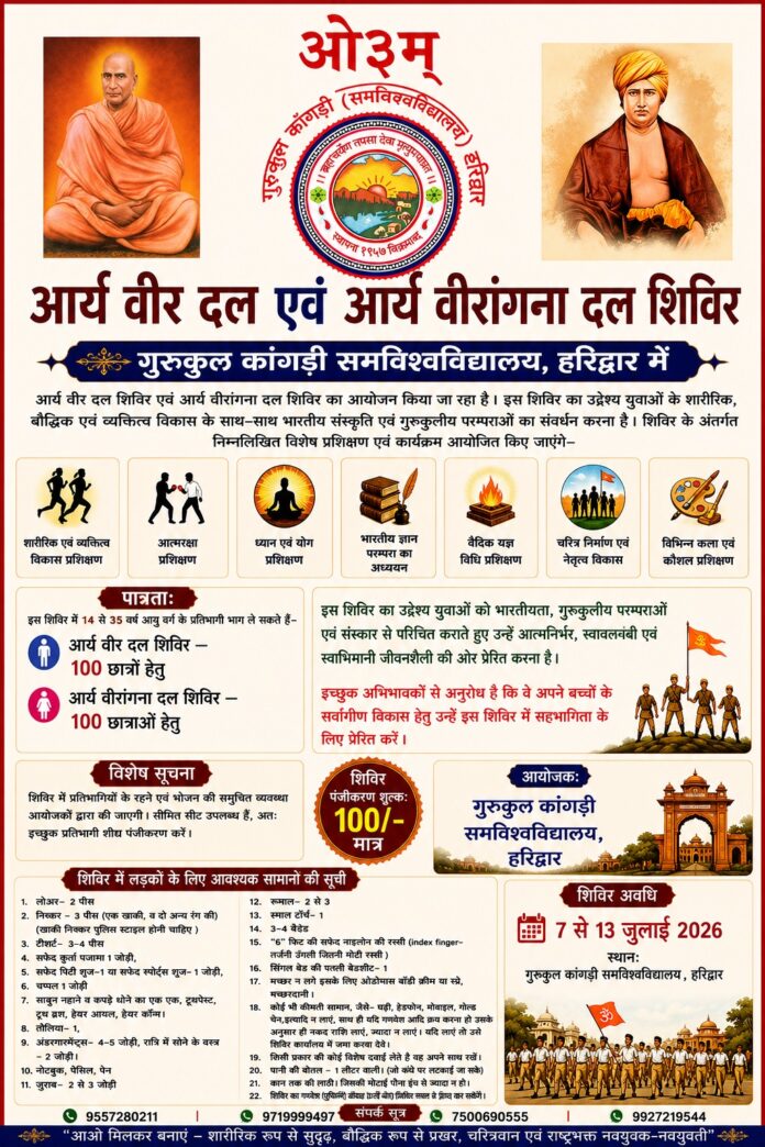 arya-veer-evam-veerangna-dal-shivir-haridwar-2026