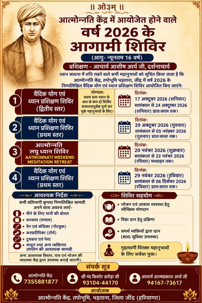 atmonati kendra mein aayojit hone wale varsh 2026 ke agami shivir : jind hariyana atmonati kendra mein aayojit hone wale varsh 2026 ke agami shivir : jind hariyana