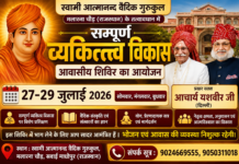 सम्पूर्ण व्यक्तित्व विकास आवासीय शिविर का आयोजन : माधोपुर (राजस्थान)