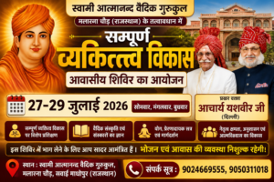 सम्पूर्ण व्यक्तित्व विकास आवासीय शिविर का आयोजन :  माधोपुर (राजस्थान)