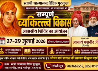 सम्पूर्ण व्यक्तित्व विकास आवासीय शिविर का आयोजन : माधोपुर (राजस्थान)