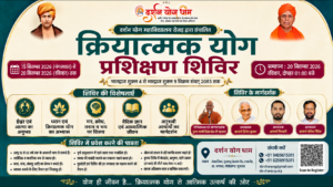 क्रियात्मक योग प्रशिक्षण शिविर : गुजरात