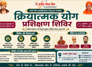 क्रियात्मक योग प्रशिक्षण शिविर : गुजरात