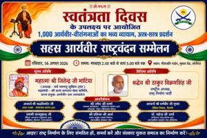 आर्यवीर-वीरांगनाओं का भव्य अस्त्र-शस्त्र प्रदर्शन : हरियाणा