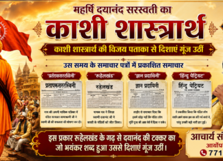 महर्षि दयानन्द सरस्वती का ऐतिहासिक काशी शास्त्रार्थ