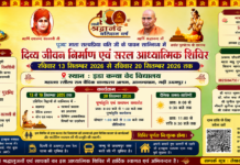 दिव्य जीवन निर्माण एवं सरल आध्यात्मिक शिविर : गढ़ी ऊधमपुर