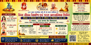 दिव्य जीवन निर्माण एवं सरल आध्यात्मिक शिविर : गढ़ी ऊधमपुर