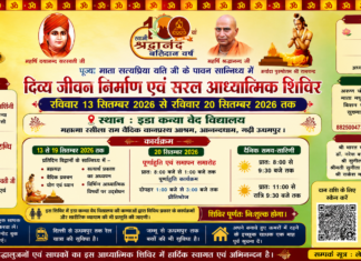 दिव्य जीवन निर्माण एवं सरल आध्यात्मिक शिविर : गढ़ी ऊधमपुर