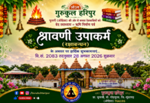 श्रावणी उपाकर्म (रक्षाबन्धन) महापर्व : ओडिशा