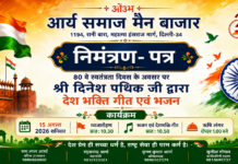 80वें स्वतंत्रता दिवस समारोह पर देशभक्ति गीत एवं भजन कार्यक्रम