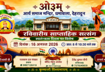 रविवारीय साप्ताहिक सत्संग का आयोजन : उत्तराखंड