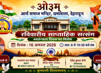 रविवारीय साप्ताहिक सत्संग का आयोजन : उत्तराखंड