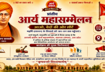 प्रांतीय आर्य महासम्मेलन का आयोजन : संभल (यूपी)