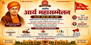 प्रांतीय आर्य महासम्मेलन का आयोजन : संभल (यूपी)