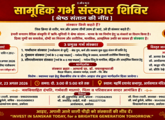 सामूहिक गर्भ संस्कार शिविर