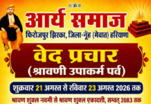 आर्य समाज फिरोजपुर झिरका में वेद प्रचार कार्यक्रम Arya Samaj Firozpur Jhirka Mein Ved Prachar Karyakram
