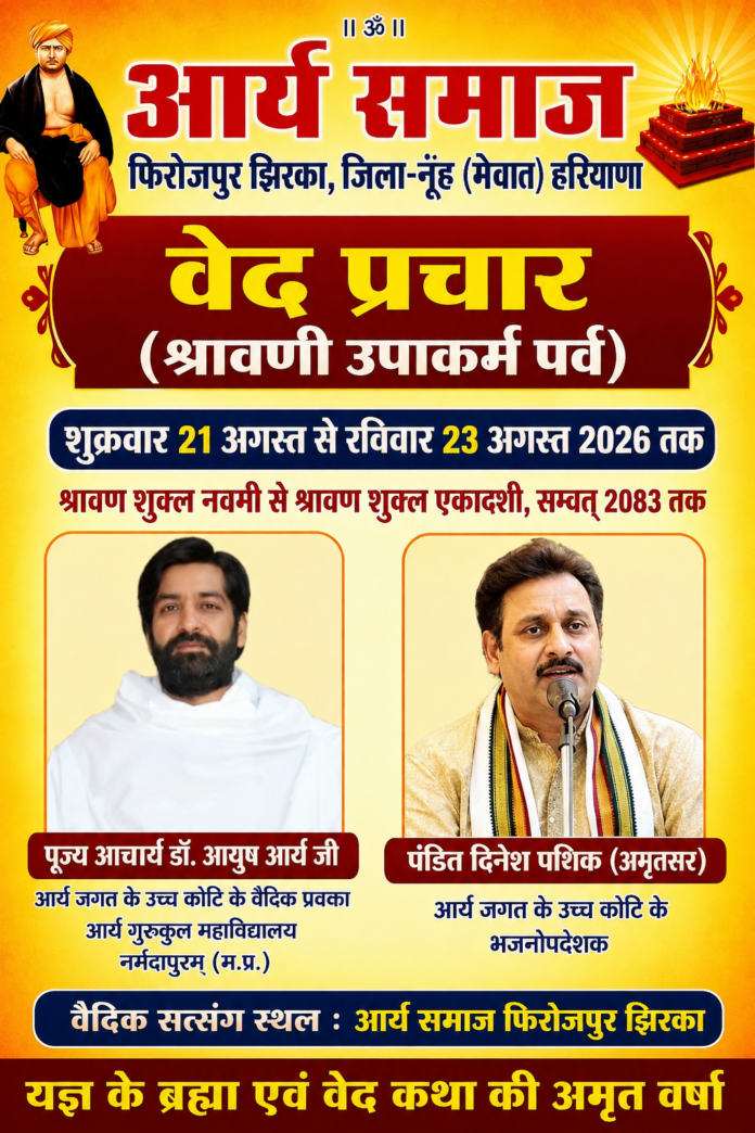 ChatGPT Image Aug 19, 2026, 10_05_53 PM Arya Samaj Firozpur Jhirka Mein Ved Prachar Karyakram