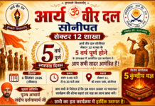 आर्य वीर दल सोनीपत सेक्टर 12 शाखा का 5वां स्थापना दिवस Arya Veer Dal Sonipat Sector 12 Shakha ka 5va Sthapna Diwas