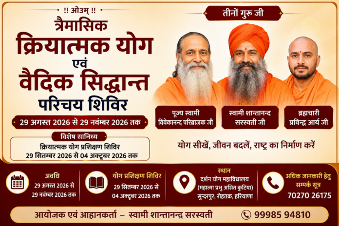 ChatGPT Image Aug 19, 2026, 11_58_54 PM Traimasik Kriyatmak Yog evam Vaidik Siddhant Parichay Shivir Hetu Aavedan