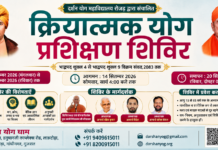 रोजड़ द्वारा संचालित क्रियात्मक योग प्रशिक्षण शिविर