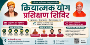 रोजड़ द्वारा संचालित क्रियात्मक योग प्रशिक्षण शिविर