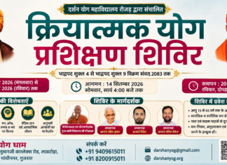 रोजड़ द्वारा संचालित क्रियात्मक योग प्रशिक्षण शिविर