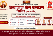 रोहतक द्वारा आयोजित क्रियात्मक योग प्रशिक्षण शिविर