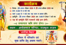 विशेष वैदिक यज्ञ, भजन एवं प्रवचन समारोह