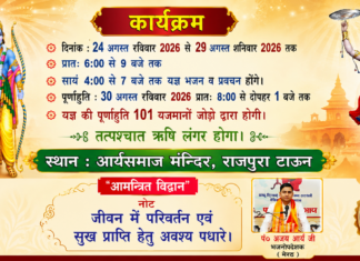 विशेष वैदिक यज्ञ, भजन एवं प्रवचन समारोह