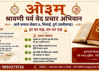 छत्तीसगढ़ में श्रावणी पर्व वेद प्रचार अभियान
