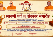 छत्तीसगढ़ में होगा श्रावणी पर्व एवं संस्कार समारोह