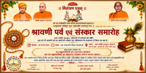 छत्तीसगढ़ में होगा श्रावणी पर्व एवं संस्कार समारोह