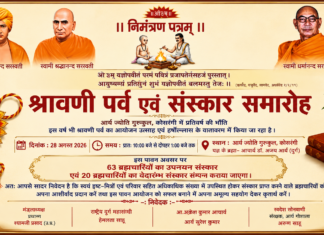 छत्तीसगढ़ में होगा श्रावणी पर्व एवं संस्कार समारोह