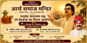 यजुर्वेद पारायण यज्ञ एवं वेद-कथा का विराट आयोजन : उत्तर प्रदेश