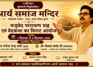 यजुर्वेद पारायण यज्ञ एवं वेद-कथा का विराट आयोजन : उत्तर प्रदेश