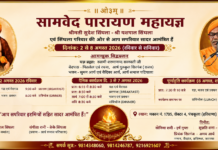 सामवेद पारायण महायज्ञ : पंचकूला (हरियाणा)