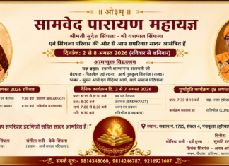 सामवेद पारायण महायज्ञ : पंचकूला (हरियाणा)